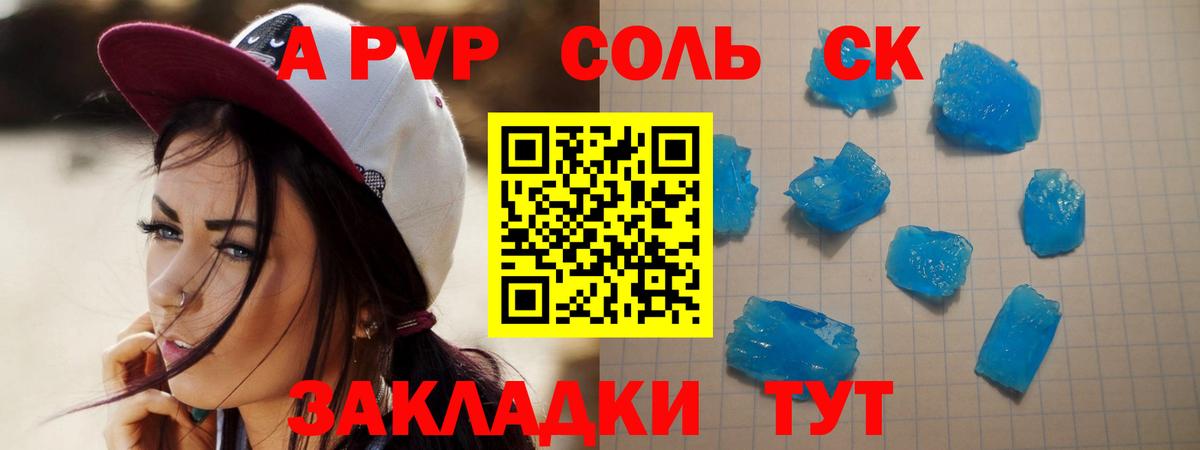 A PVP Соль Амурск