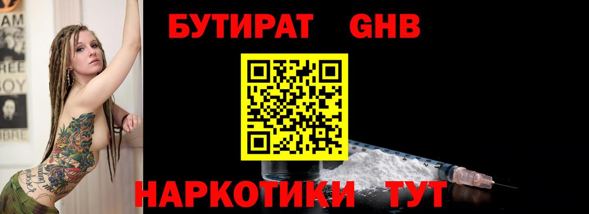 Бутират буратино  Бутират  Амурск  Вход с VPN 