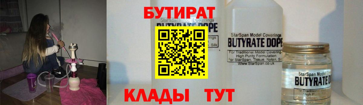 БУТИРАТ оксана Амурск