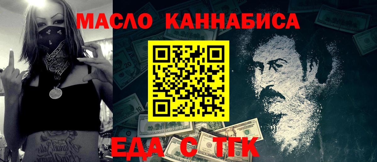 Амурск  Еда ТГК конопля  Вход с VPN 