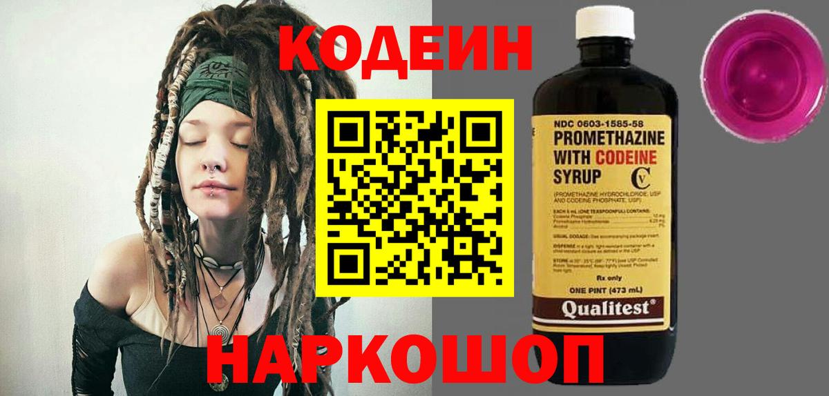 Codein напиток Lean (лин)  Вход с VPN  Амурск  Кодеиновый сироп Lean Purple Drank 