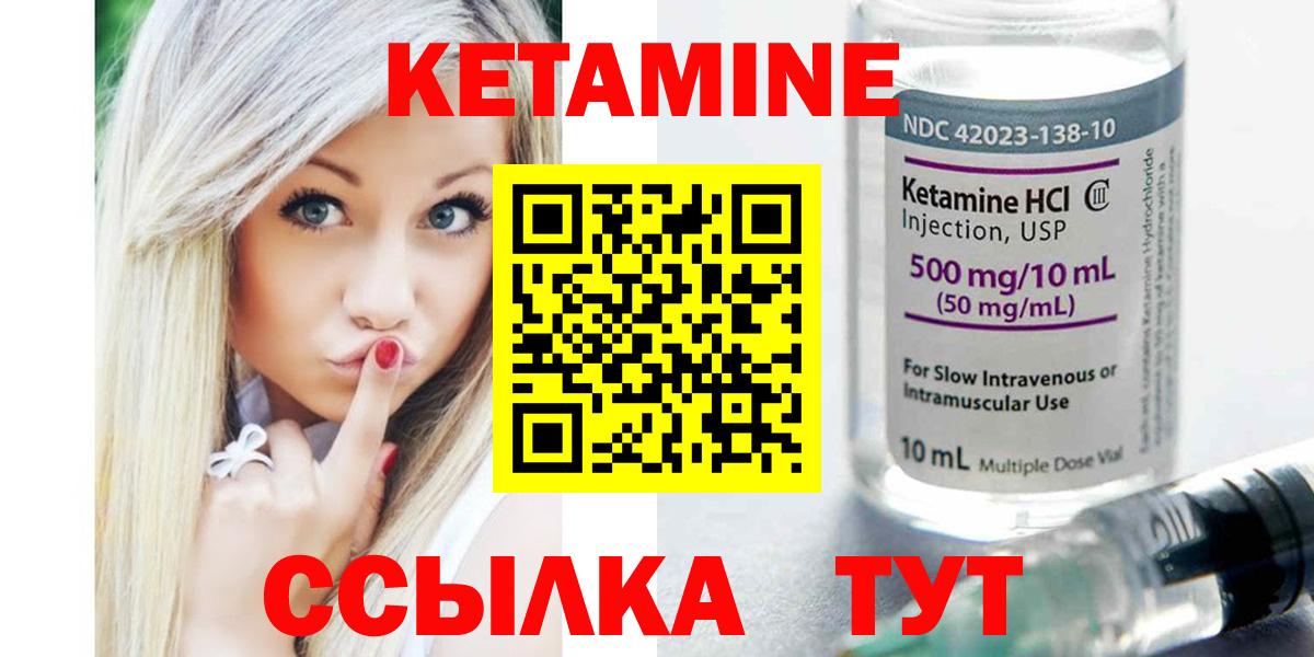 Кетамин ketamine  Вход с VPN  Амурск 