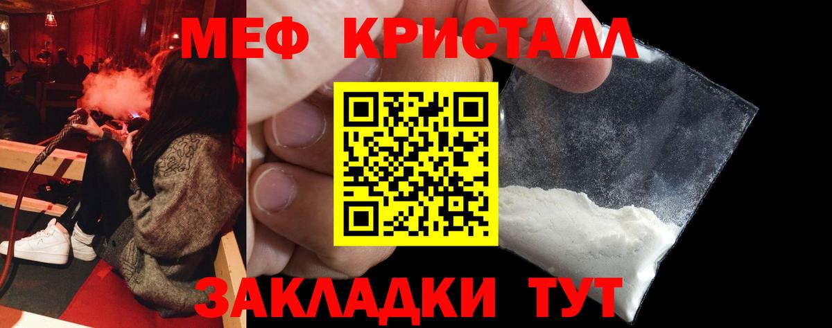 Мефедрон кристаллы Амурск